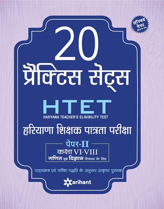 Arihant 20 Practice Sets HTET Paper 2 Class (VI VIII) Ganit Avam Vigyan Shikshak Ke Liye